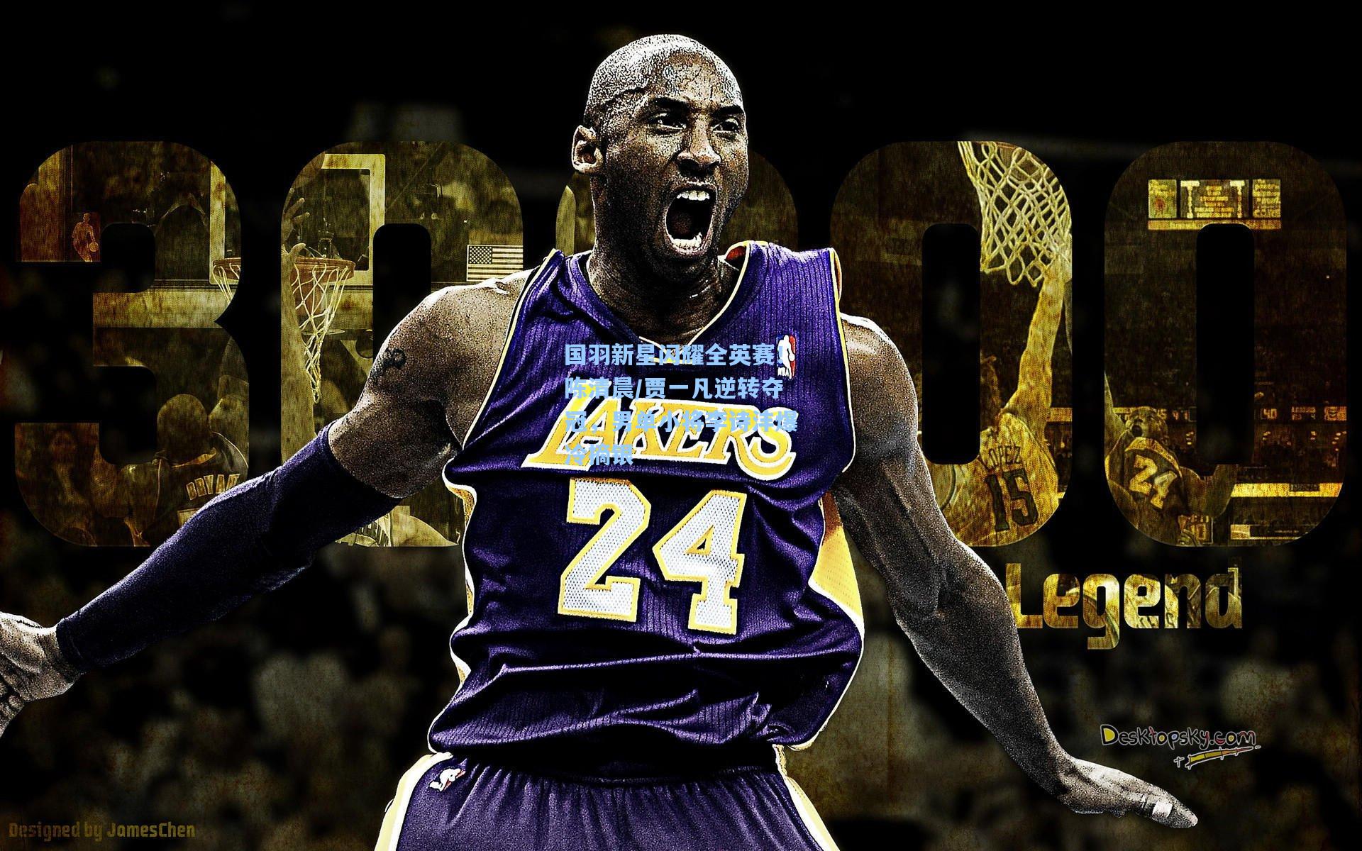 星空体育官网下载入口_国羽新星闪耀全英赛！陈清晨/贾一凡逆转夺冠，男单小将李诗沣爆冷摘银