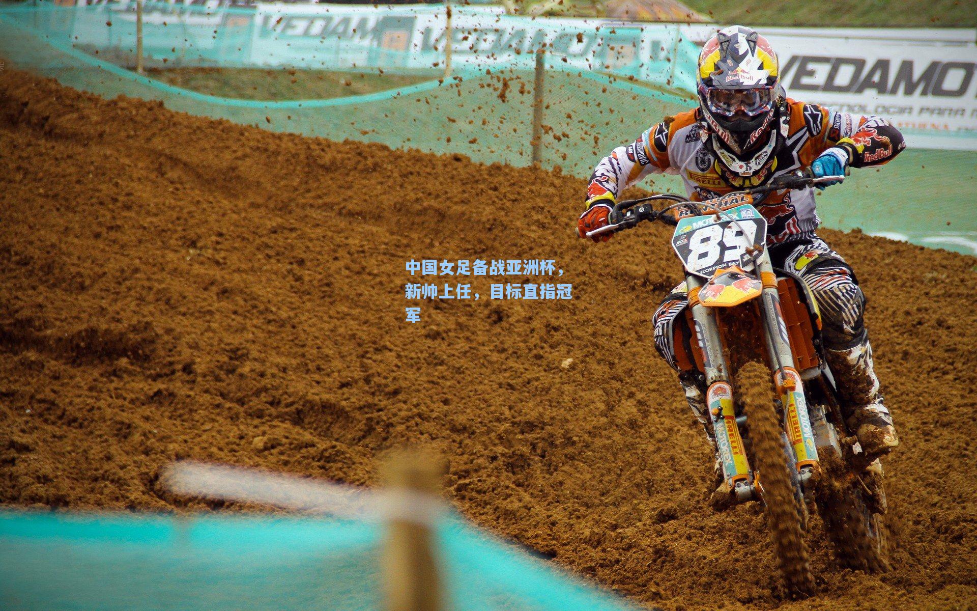 star sports下载_中国女足备战亚洲杯，新帅上任，目标直指冠军