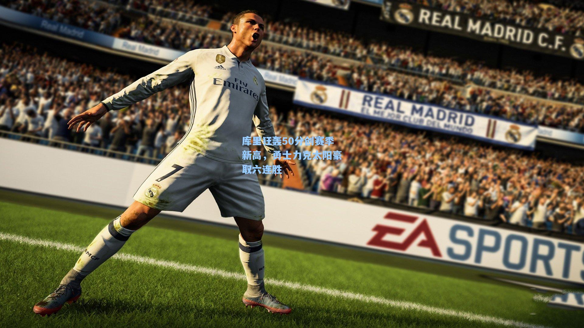 星空体育中国|库里狂轰50分创赛季新高，勇士力克太阳豪取六连胜