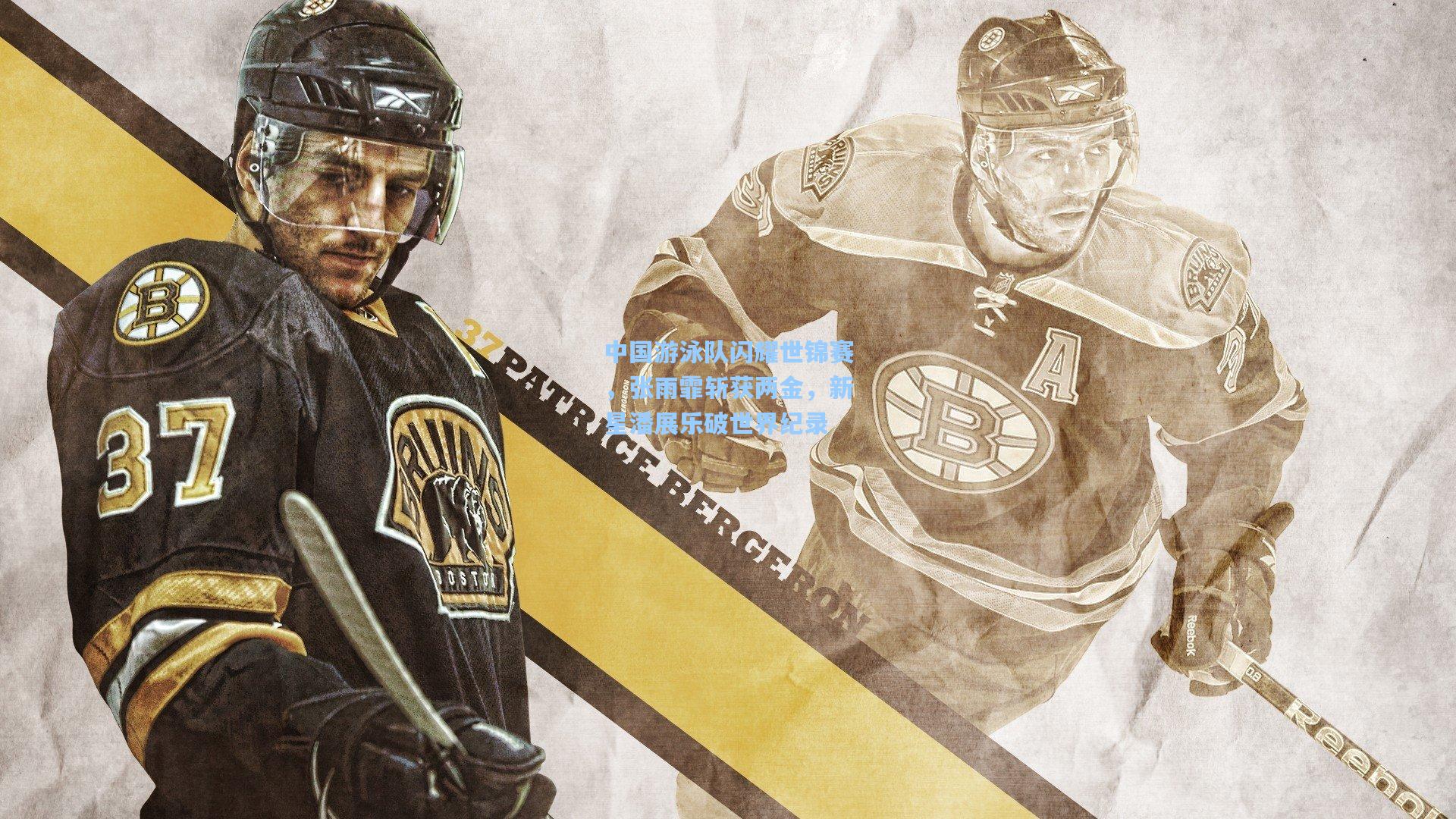 中国游泳队闪耀世锦赛,张雨霏斩获两金,新星潘展乐破世界纪录