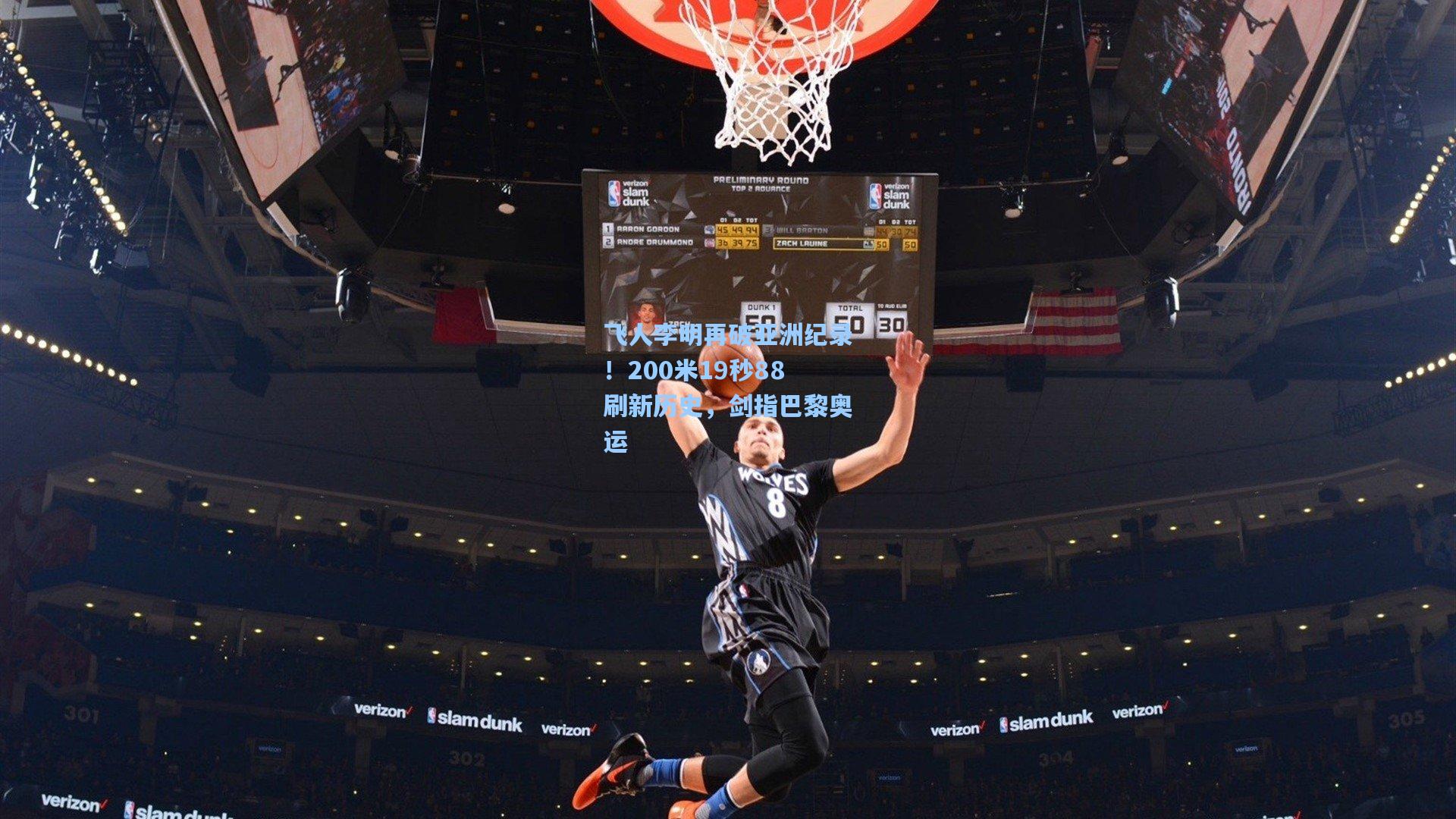 star sports下载：飞人李明再破亚洲纪录！200米19秒88刷新历史，剑指巴黎奥运