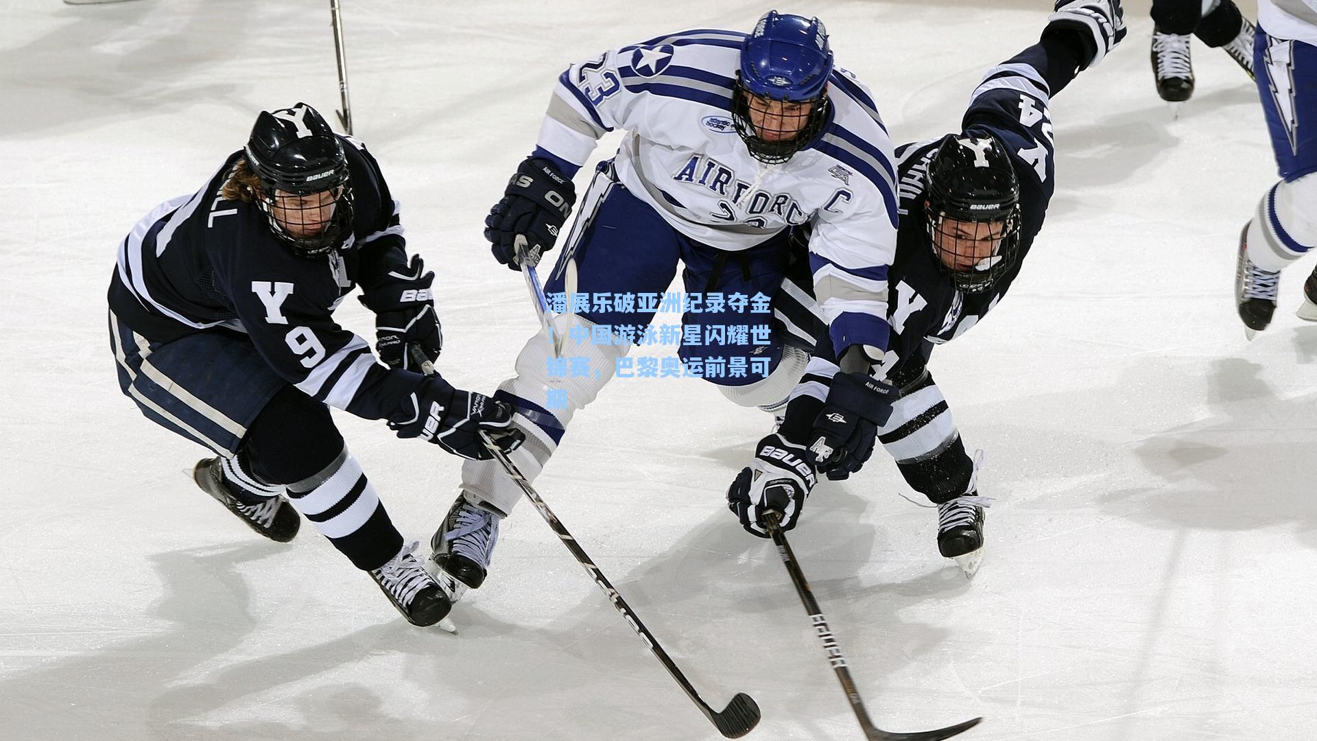 潘展乐破亚洲纪录夺金！中国游泳新星闪耀世锦赛，巴黎奥运前景可期