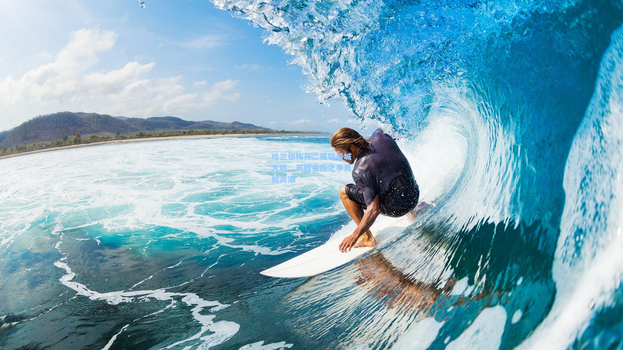 star sports下载_哈兰德梅开二度助曼城大胜，英超金靴之争再掀高潮