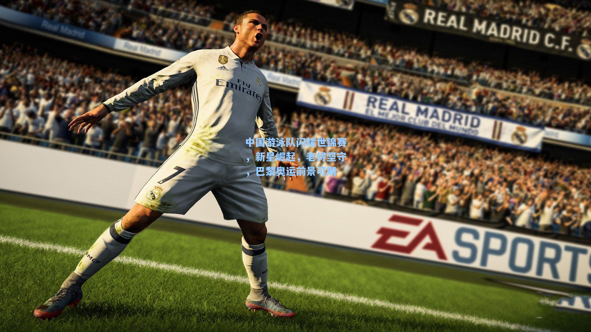 中国游泳队闪耀世锦赛，新星崛起，老将坚守，巴黎奥运前景可期