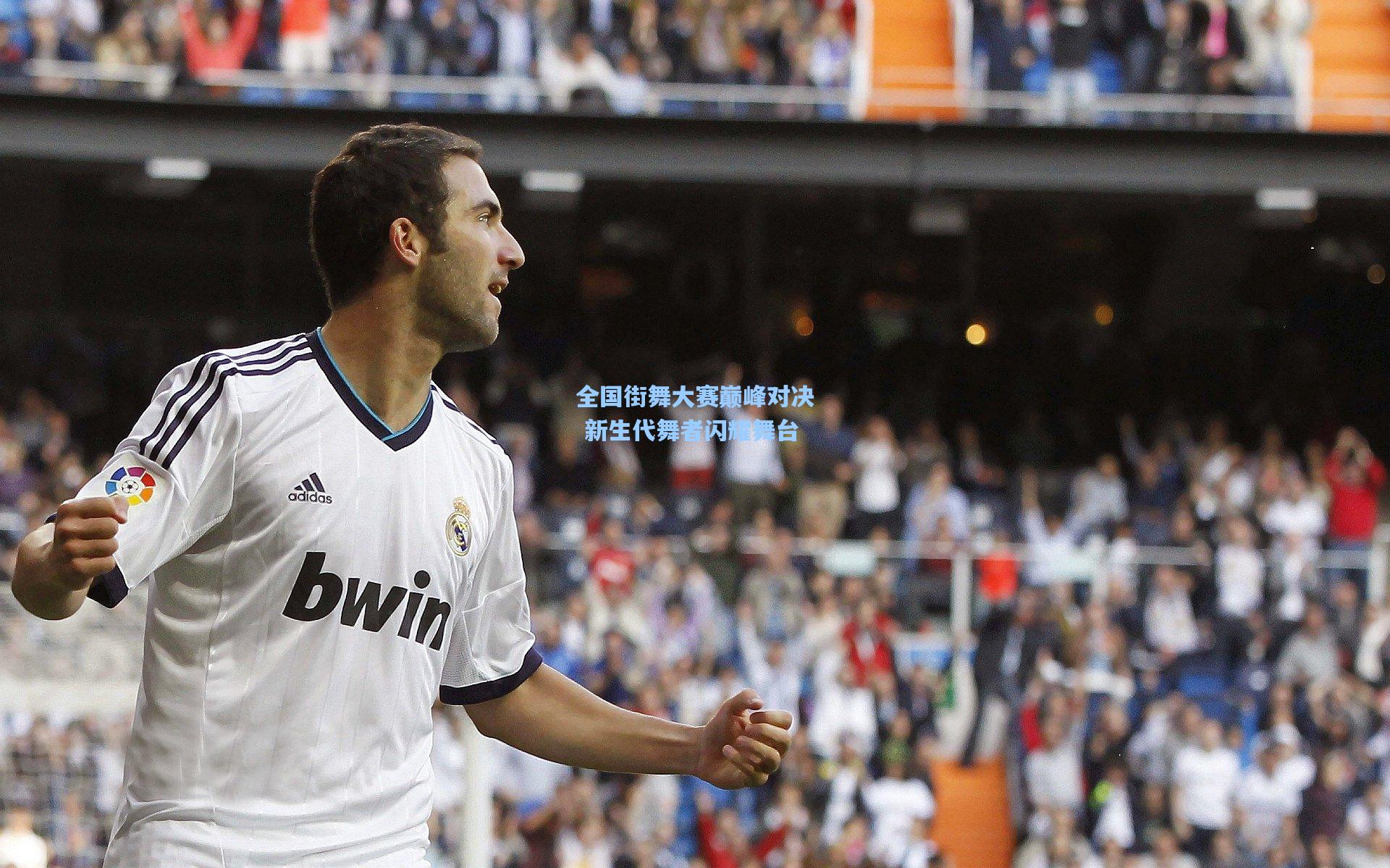 全国街舞大赛巅峰对决 新生代舞者闪耀舞台