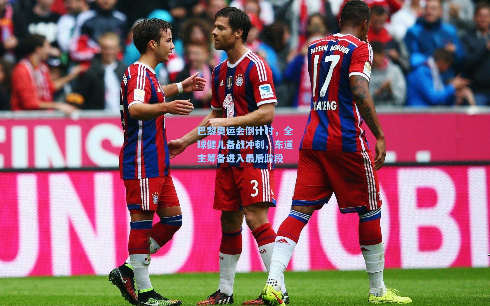 巴黎奥运会倒计时,全球健儿备战冲刺,东道主筹备进入最后阶段