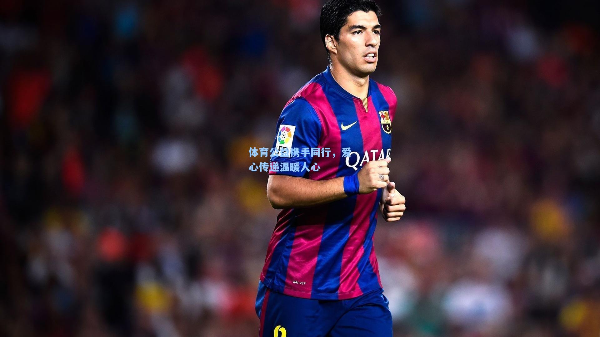 star sports下载-体育公益携手同行，爱心传递温暖人心