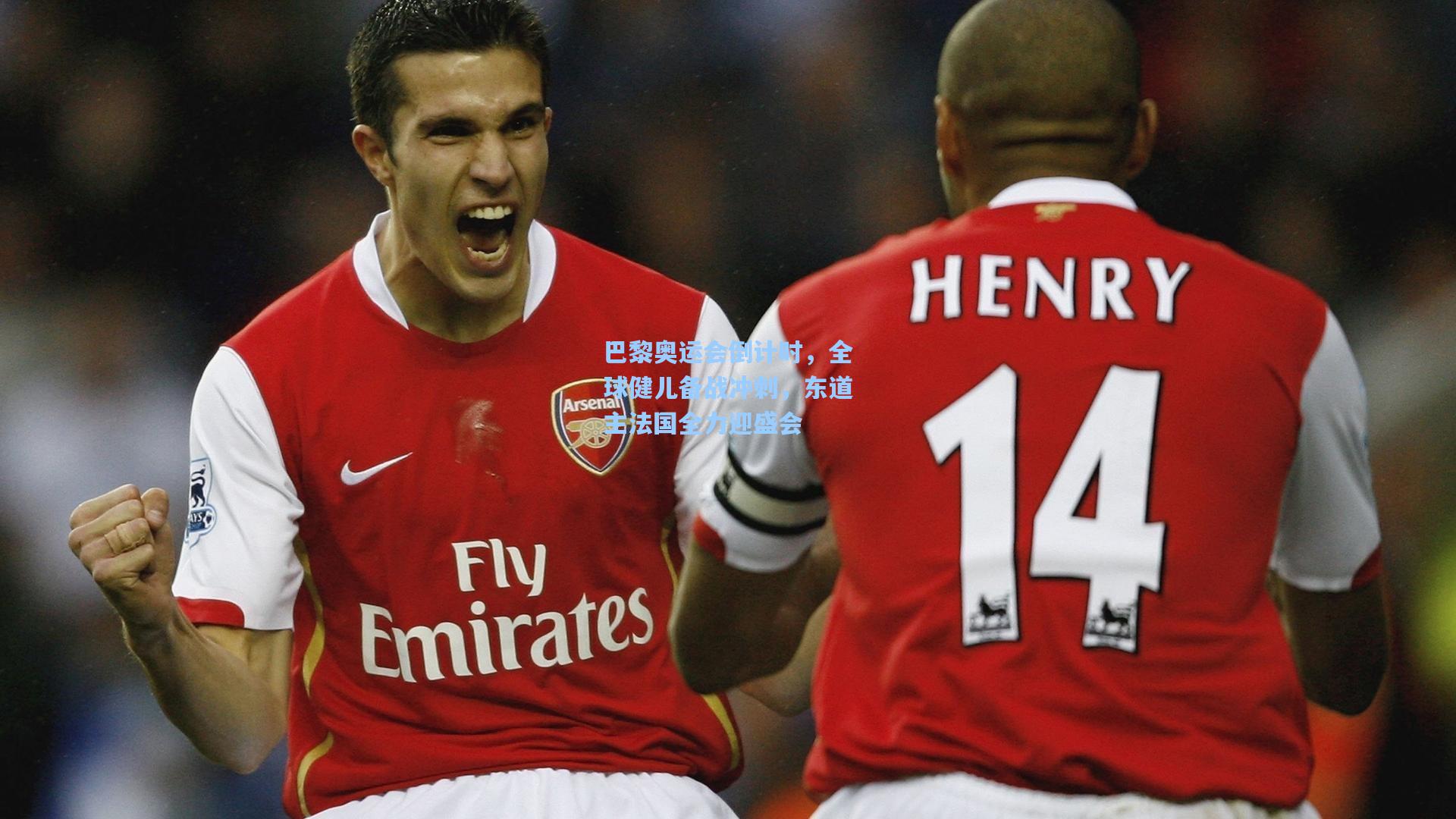 巴黎奥运会倒计时,全球健儿备战冲刺,东道主法国全力迎盛会