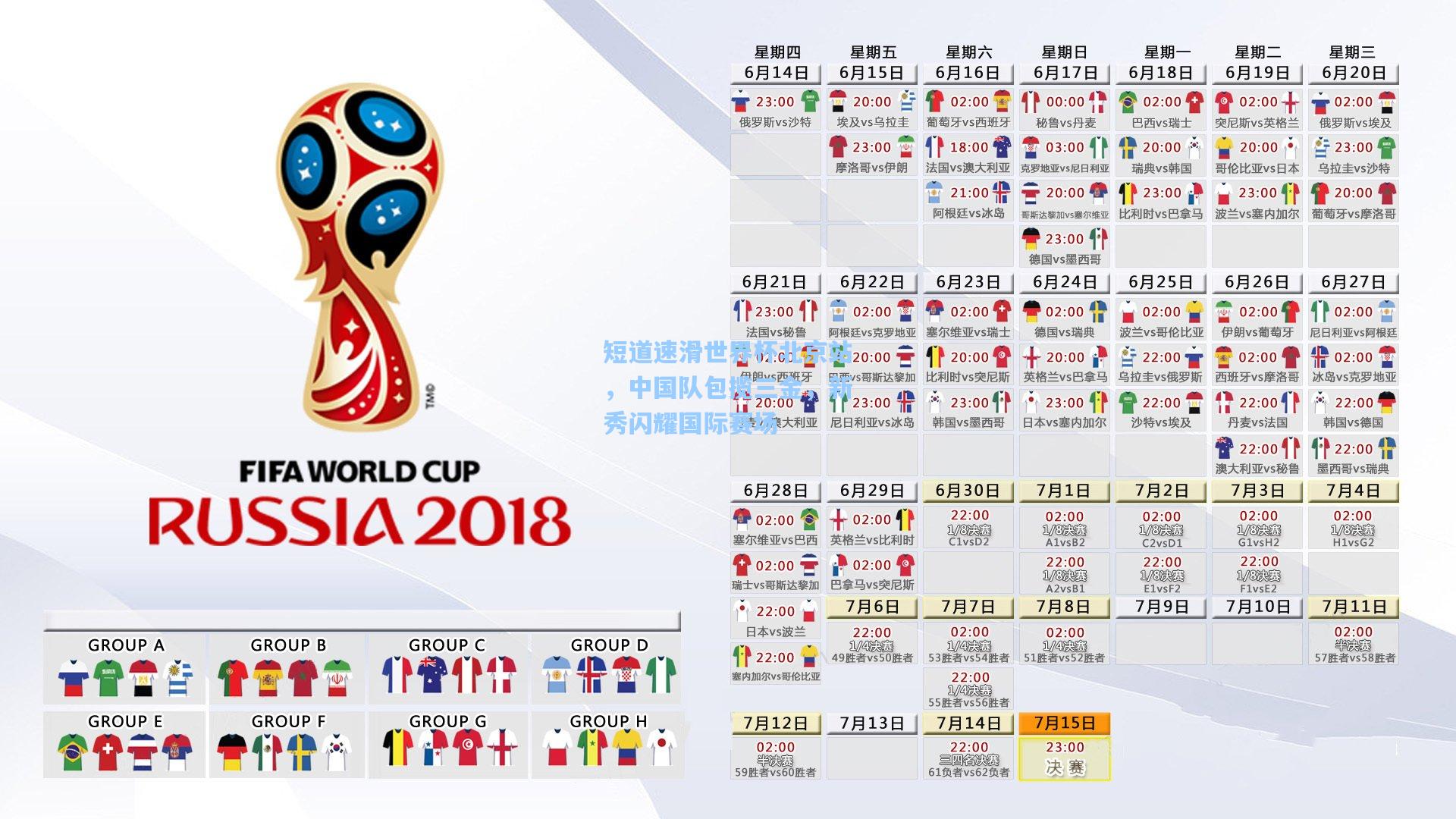 star sports下载|短道速滑世界杯北京站，中国队包揽三金，新秀闪耀国际赛场